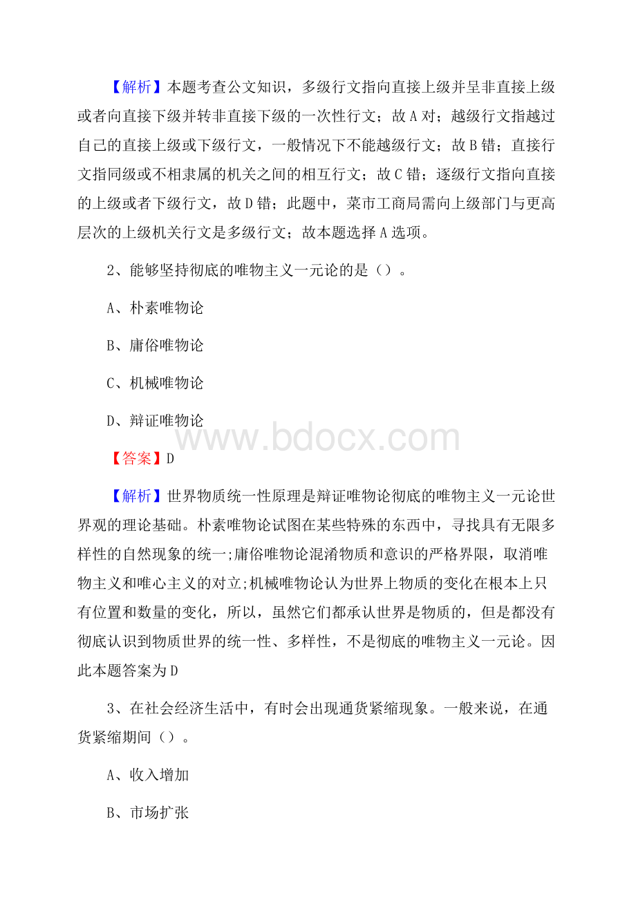 宝塔区事业单位招聘城管人员试题及答案.docx_第2页