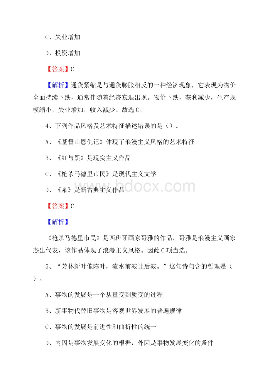 宝塔区事业单位招聘城管人员试题及答案.docx_第3页