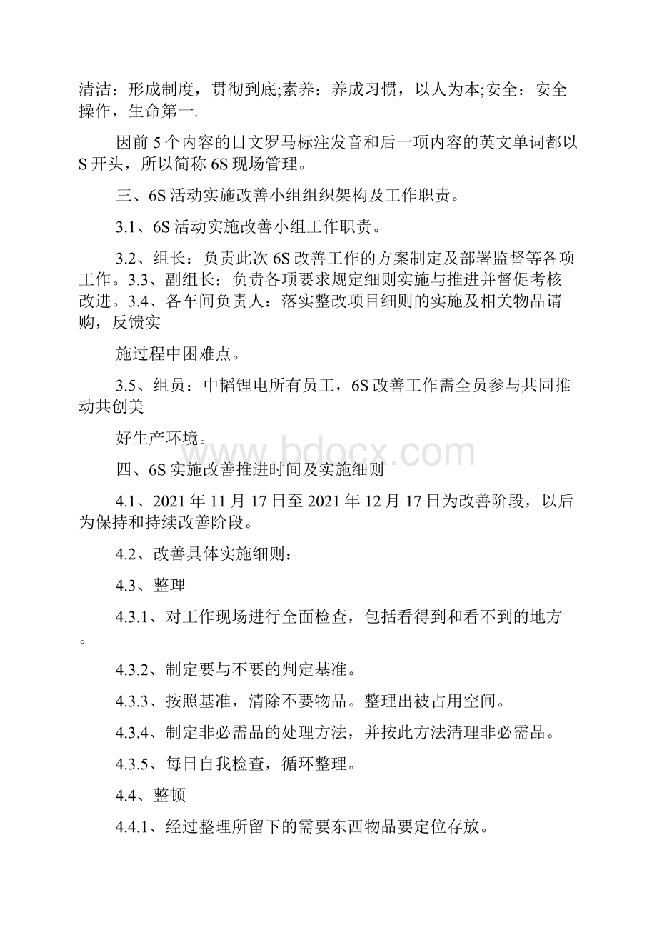 提升生产现场6S管理水平专项方案3篇.docx_第3页