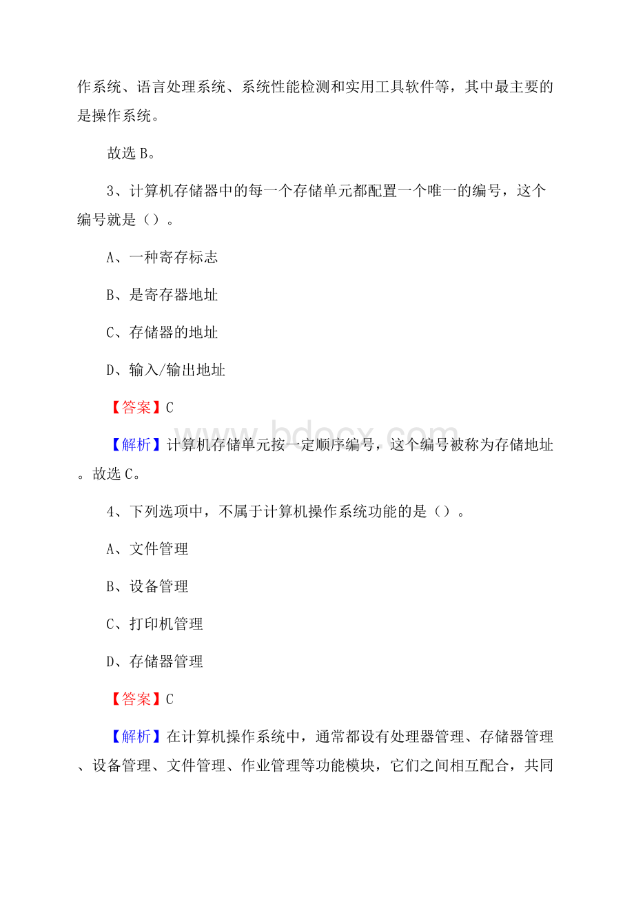 金山区上半年事业单位计算机岗位专业知识试题.docx_第2页