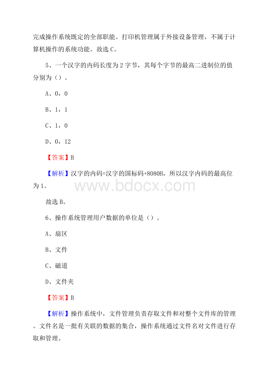 金山区上半年事业单位计算机岗位专业知识试题.docx_第3页