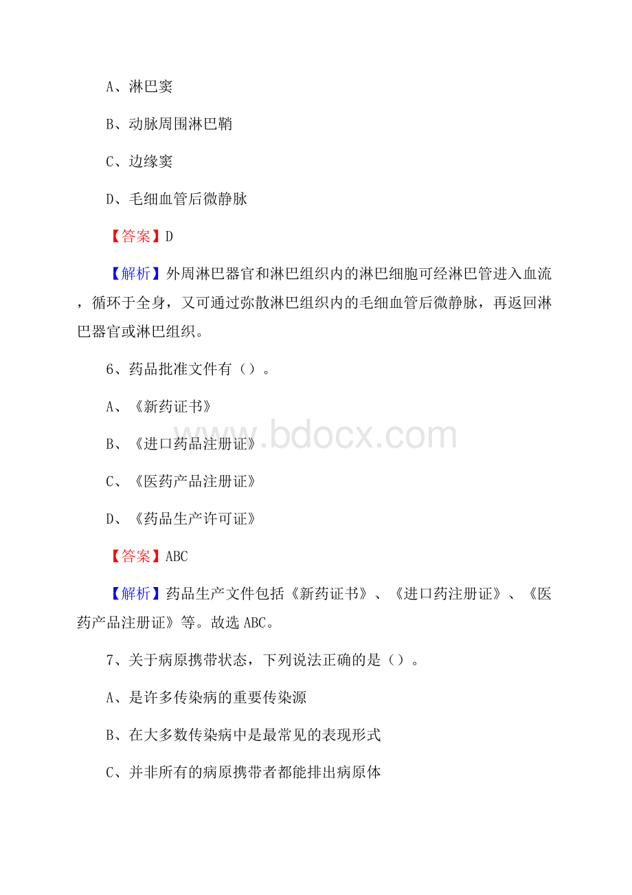 宁国市中医院招聘试题及解析.docx_第3页