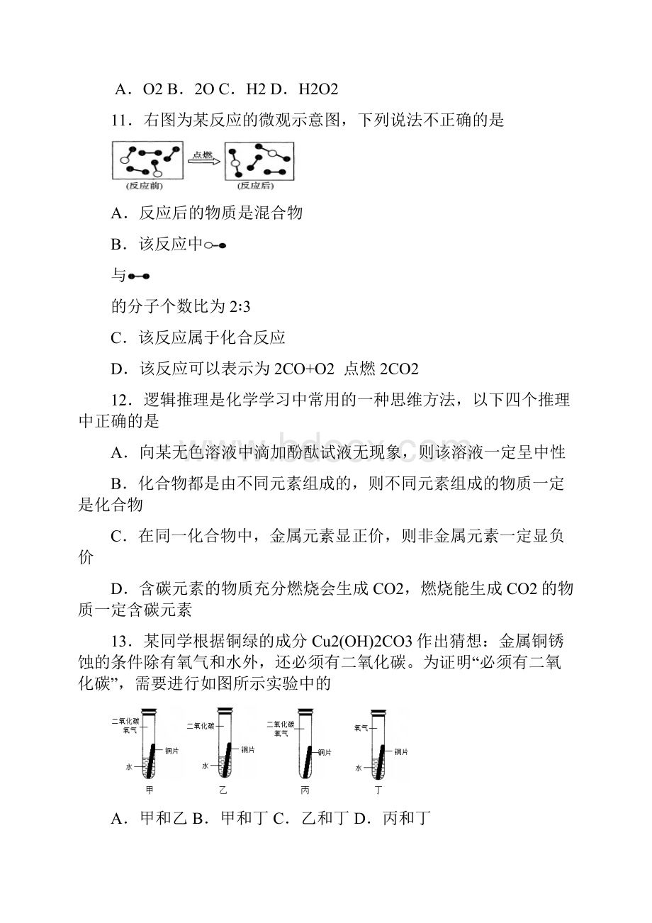 8届九年级上学期期末考试化学试题附答案4.docx_第3页