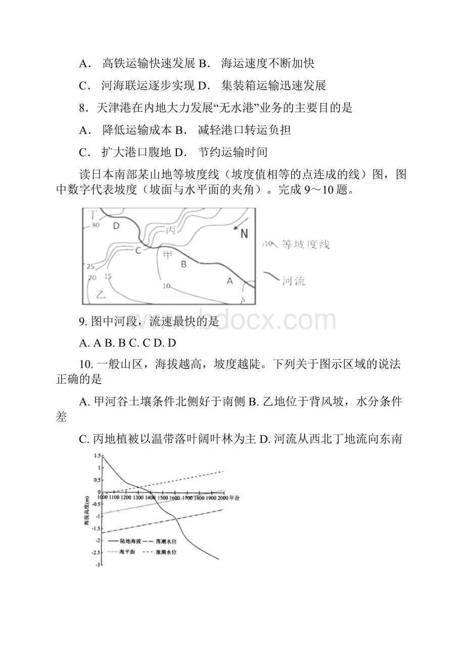 湖南省醴陵一中学年高二上学期期末考试地理文试题 Word版含答案.docx_第3页