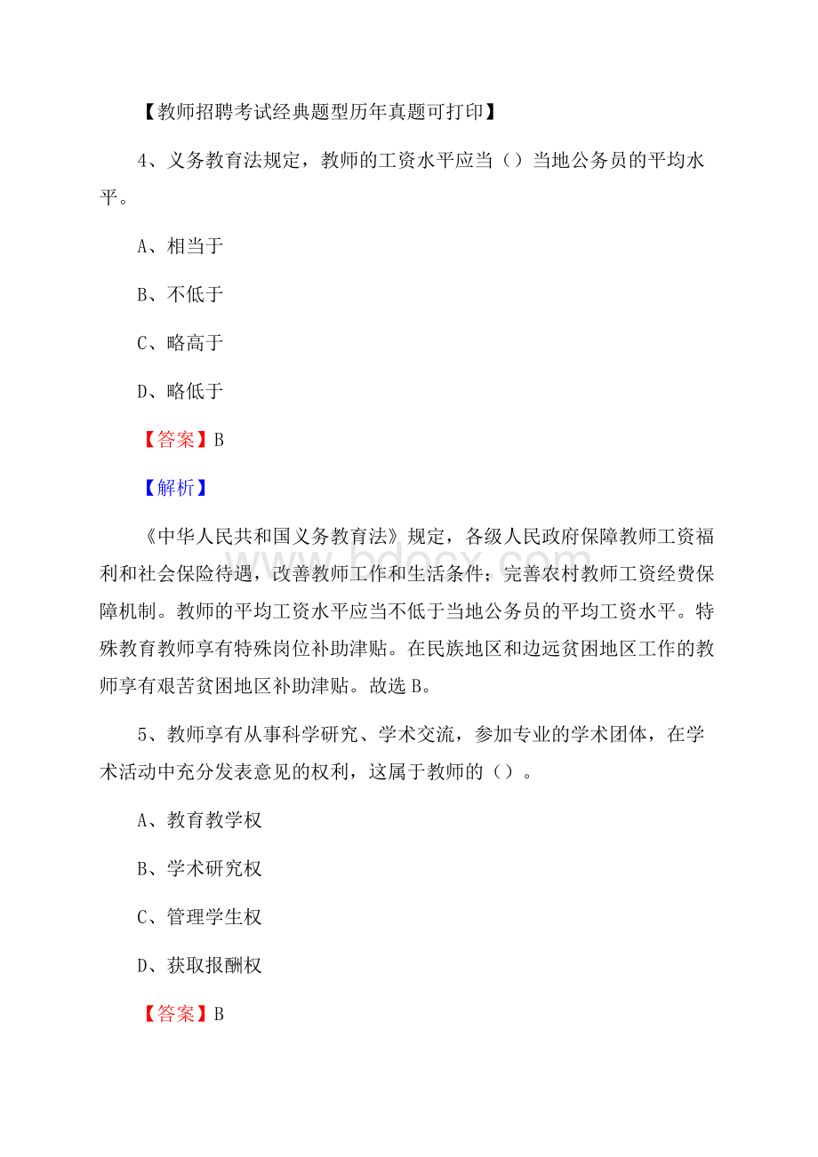 山东省德州市禹城市《公共理论》教师招聘真题库及答案.docx_第3页