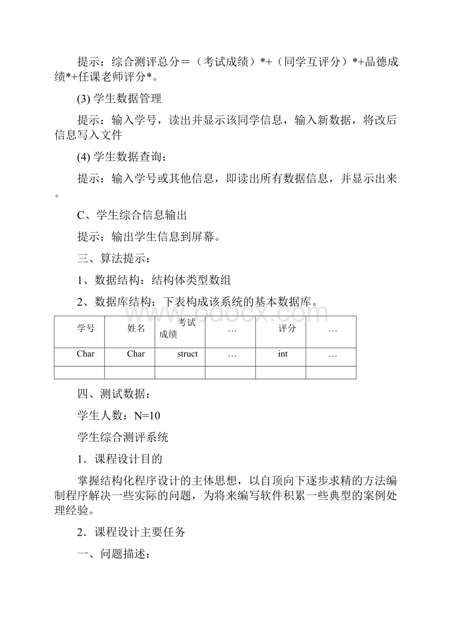 学生综合测评系统.docx_第3页