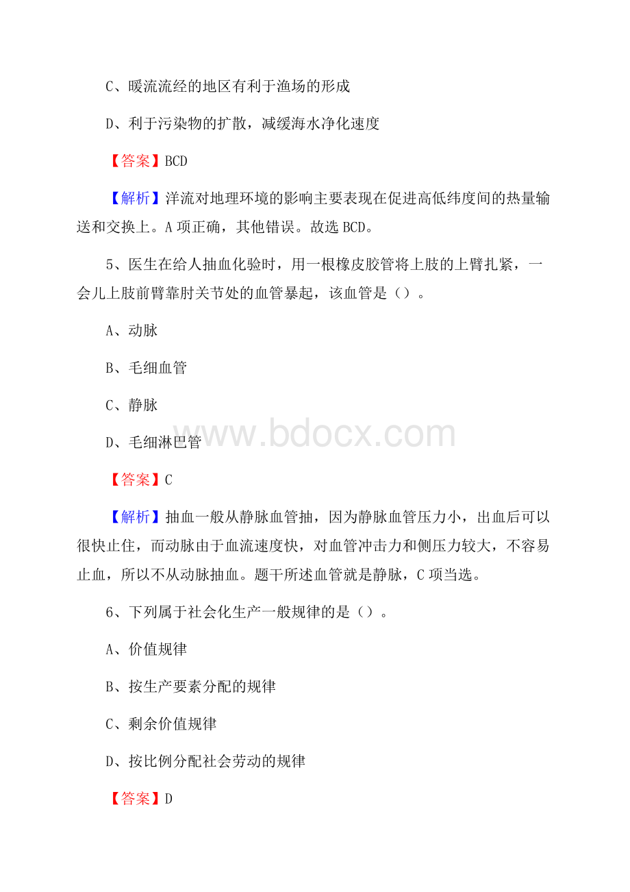 佳县招商银行招聘考试试题及答案.docx_第3页