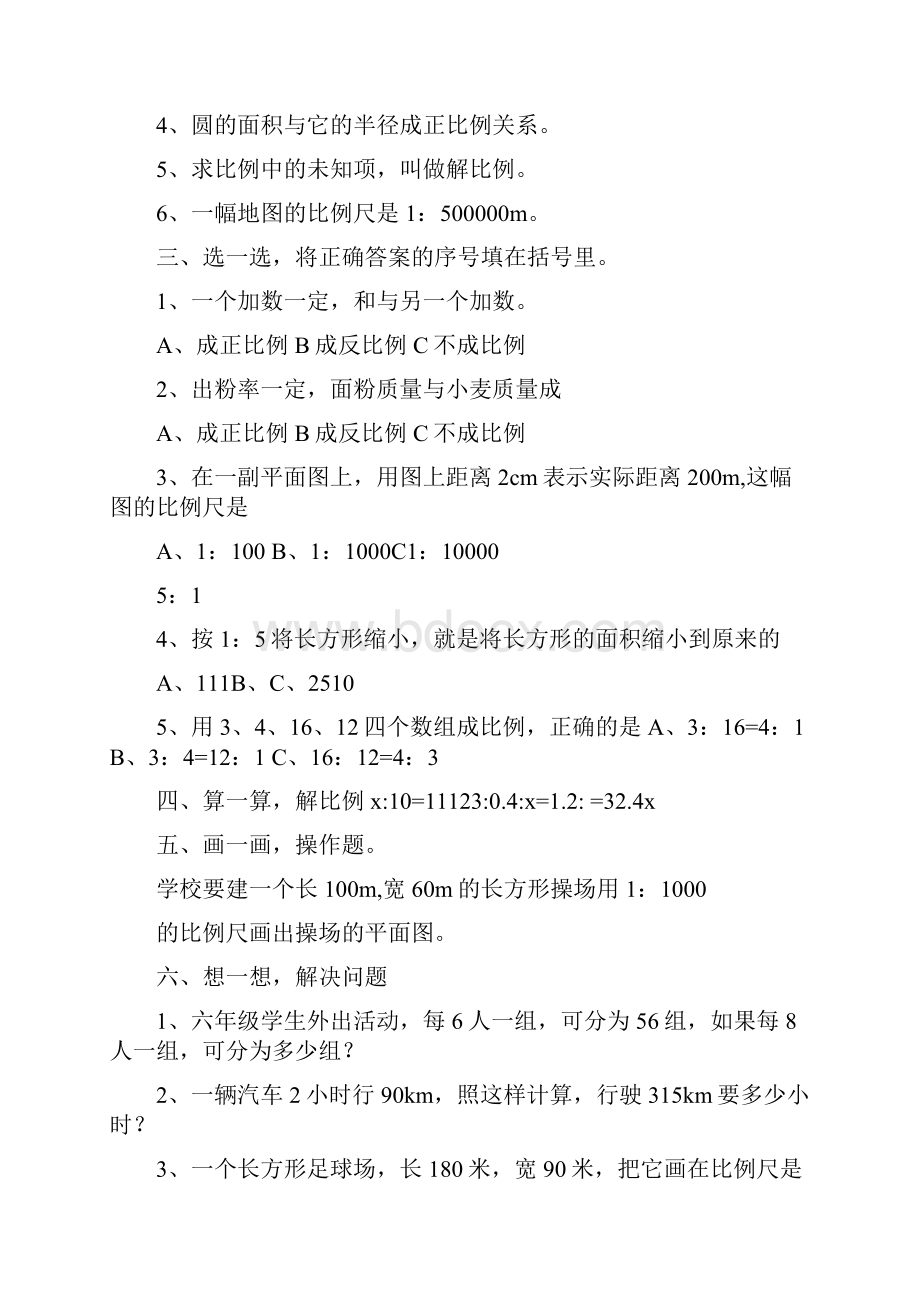 小学数学比例练习题及答案.docx_第2页