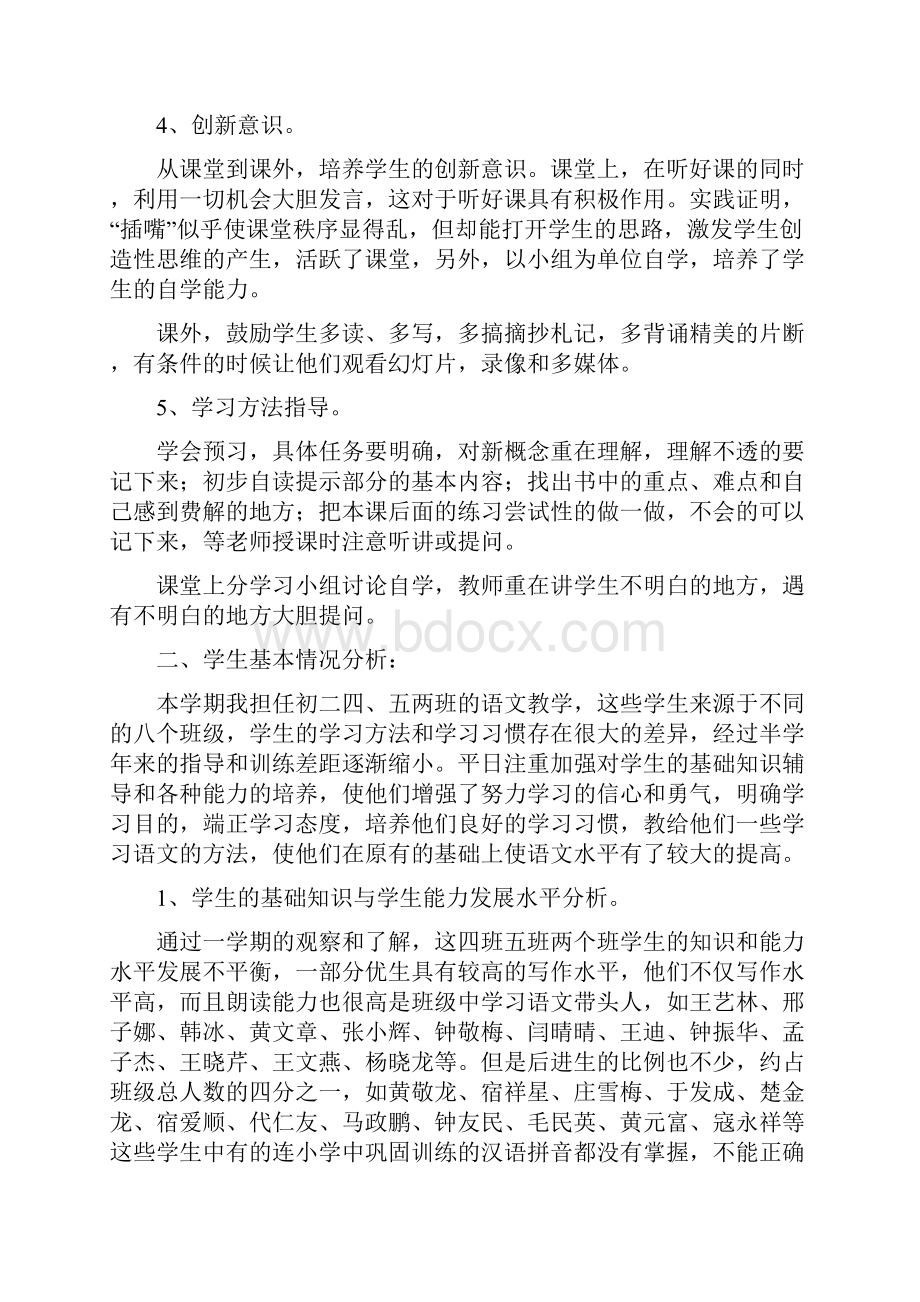 八年级上册语文教学计划.docx_第2页