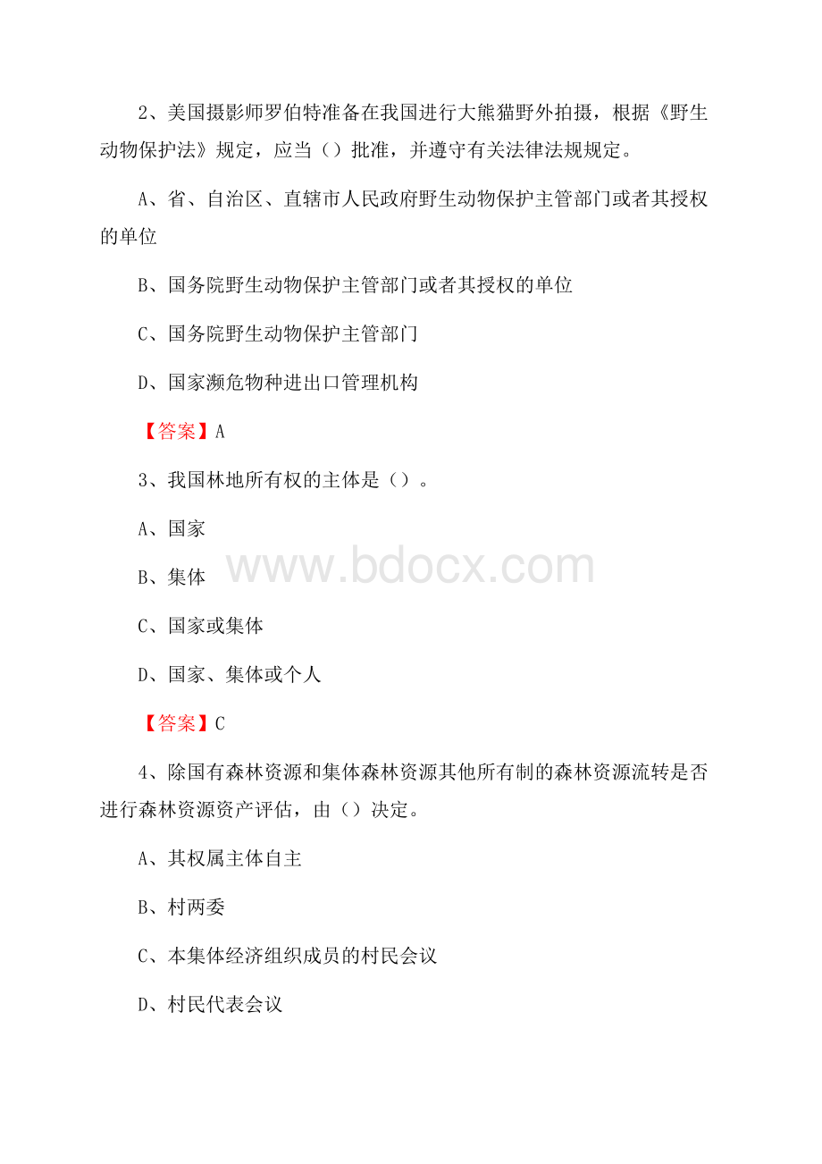 措勤县事业单位考试《林业基础知识》试题及答案.docx_第2页