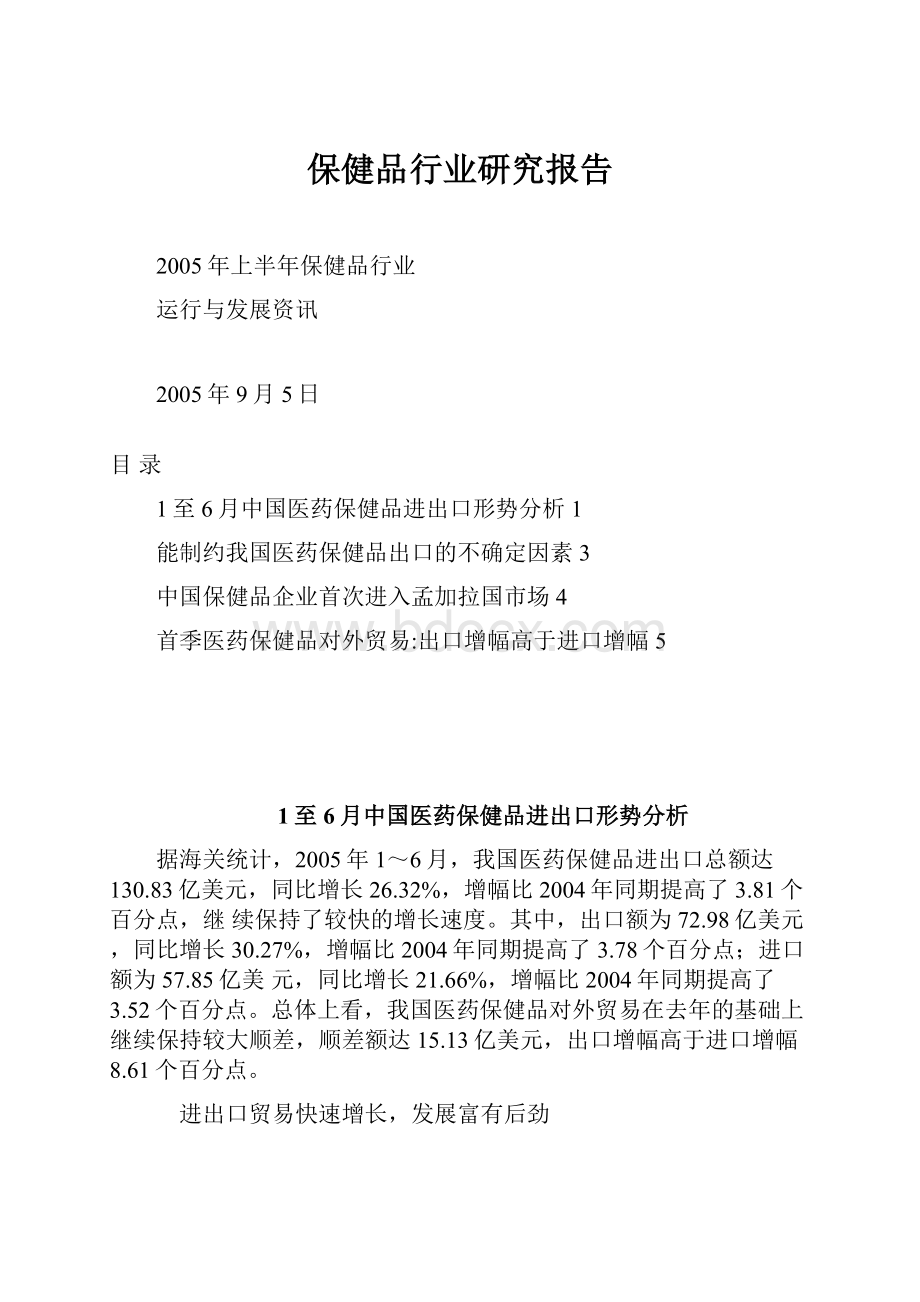 保健品行业研究报告.docx_第1页