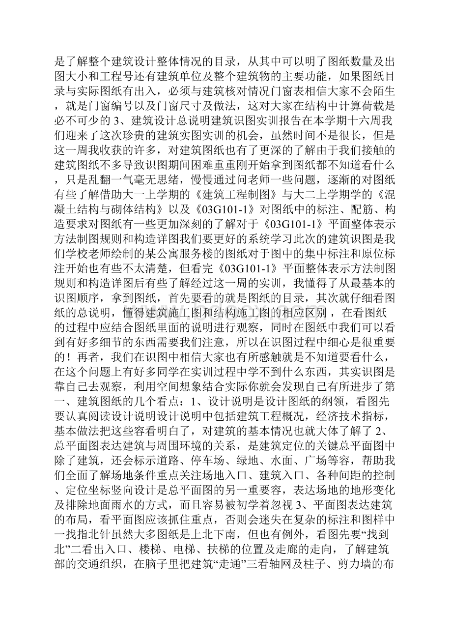 工程施工识图实训报告.docx_第2页