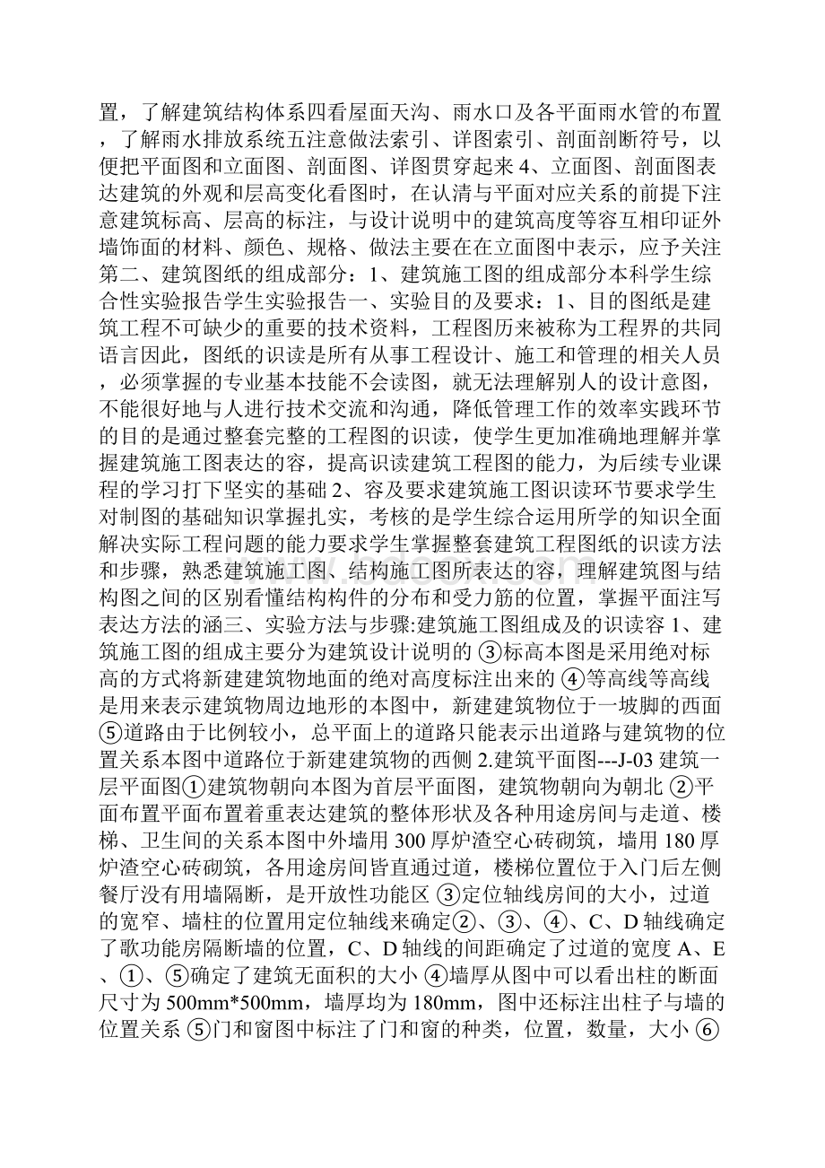 工程施工识图实训报告.docx_第3页