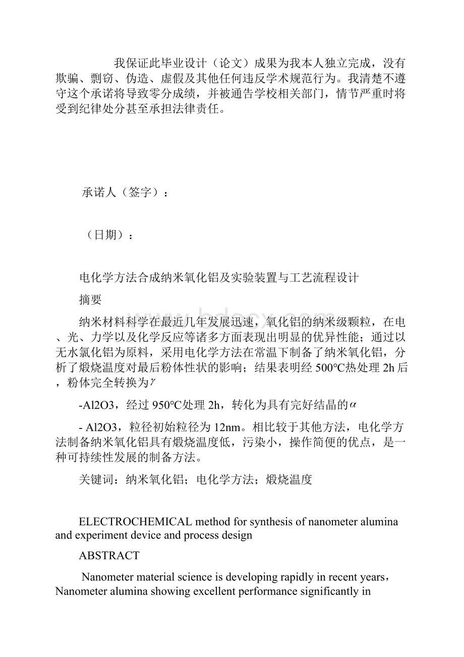 电化学方法合成纳米氧化铝.docx_第3页