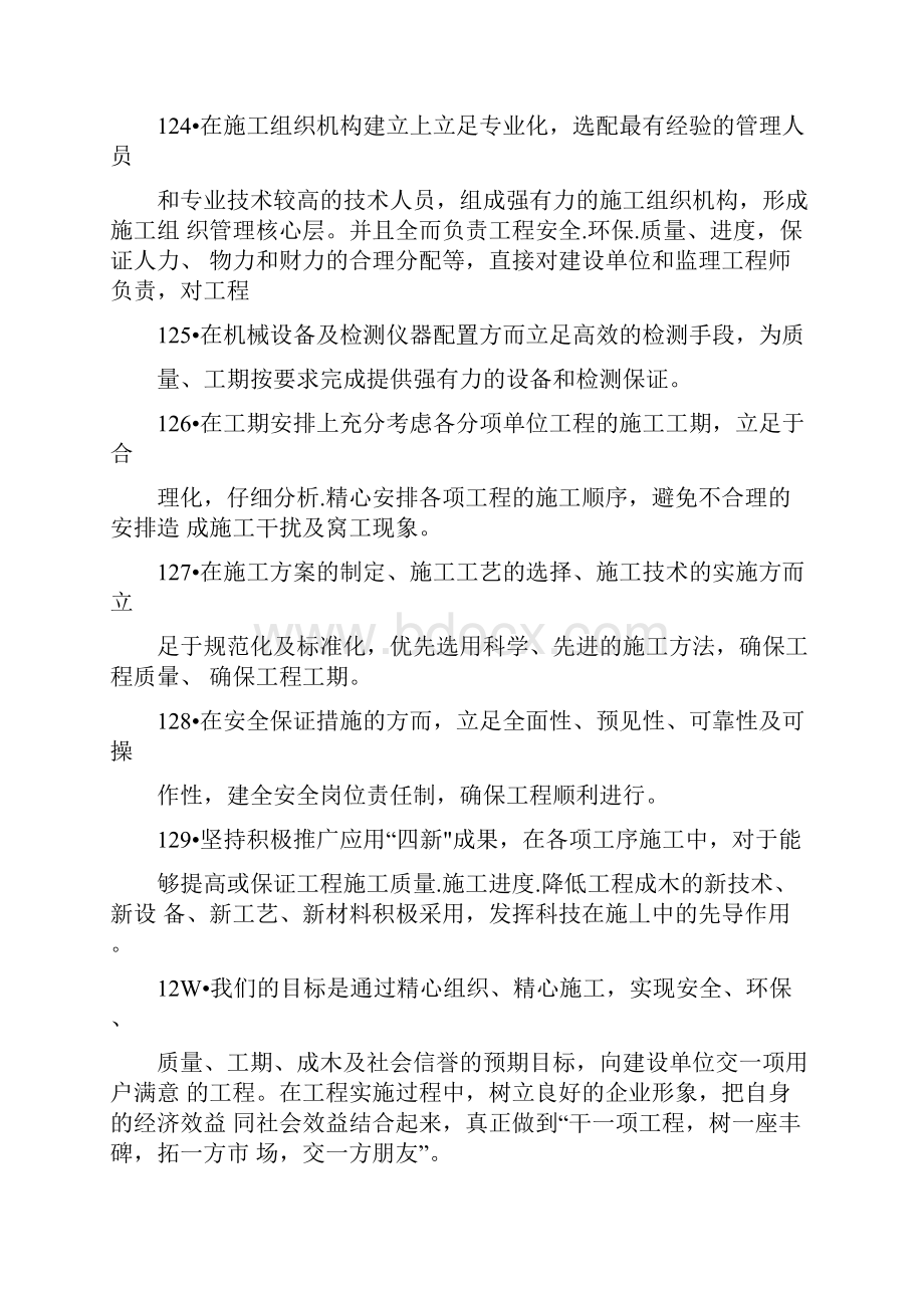 1施工部署及平面布置.docx_第2页