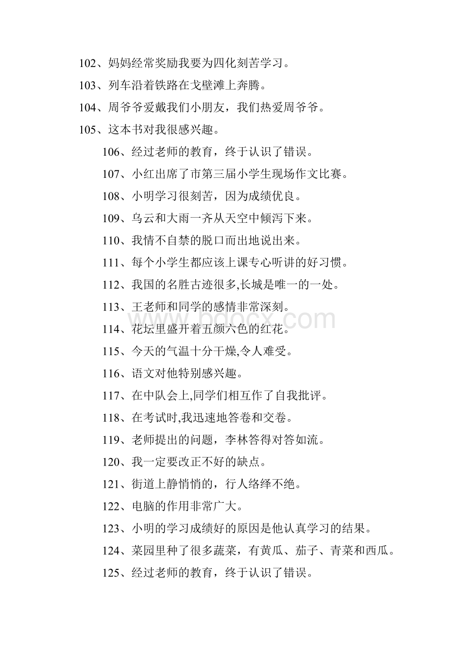 最新二年级语文小练习卷修改病句及答案.docx_第2页