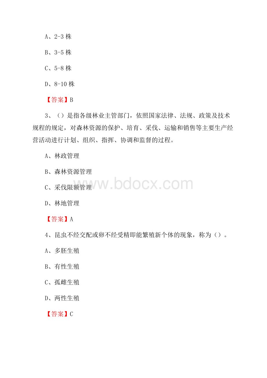 老边区事业单位考试《林业基础知识》试题及答案.docx_第2页