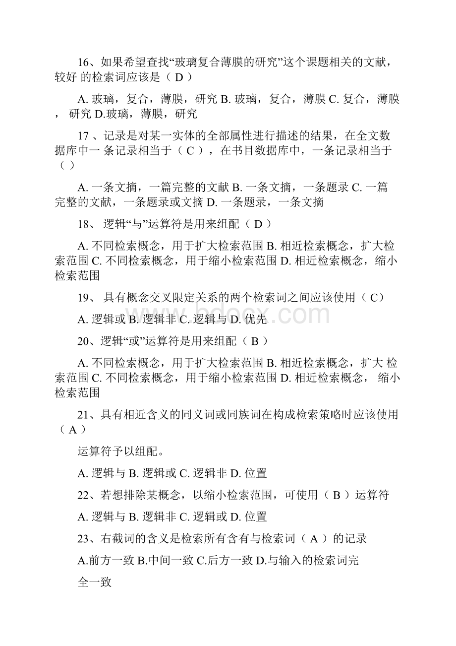 文献检索习题整合分析.docx_第3页