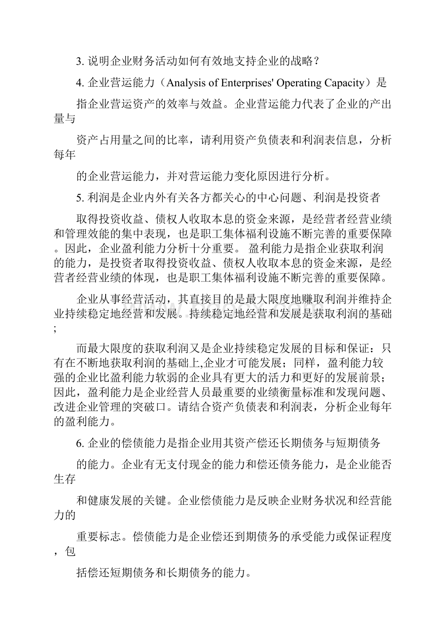 MF案例财务报表分析案例2.docx_第3页