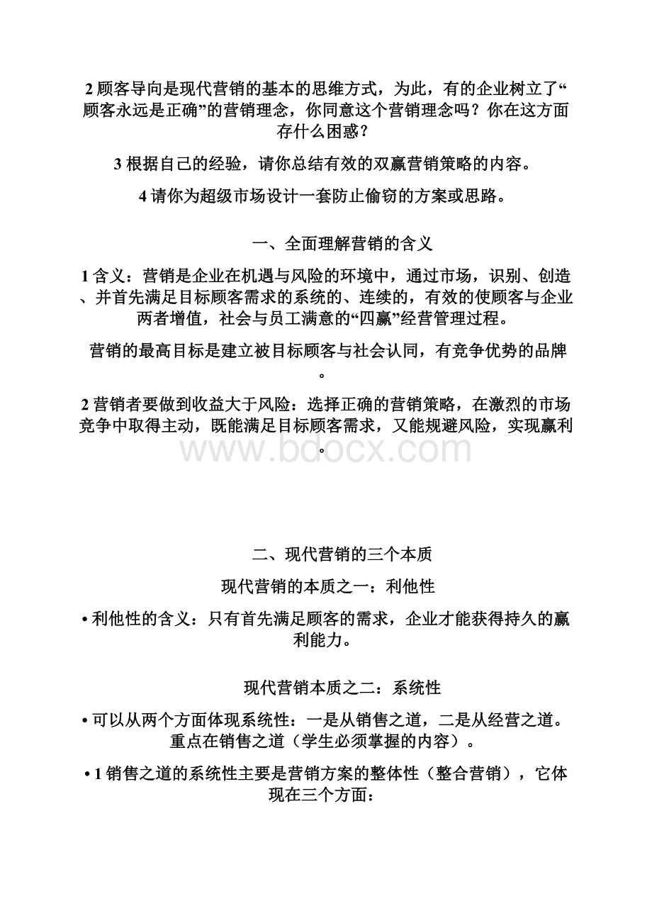 营销学原理1.docx_第2页