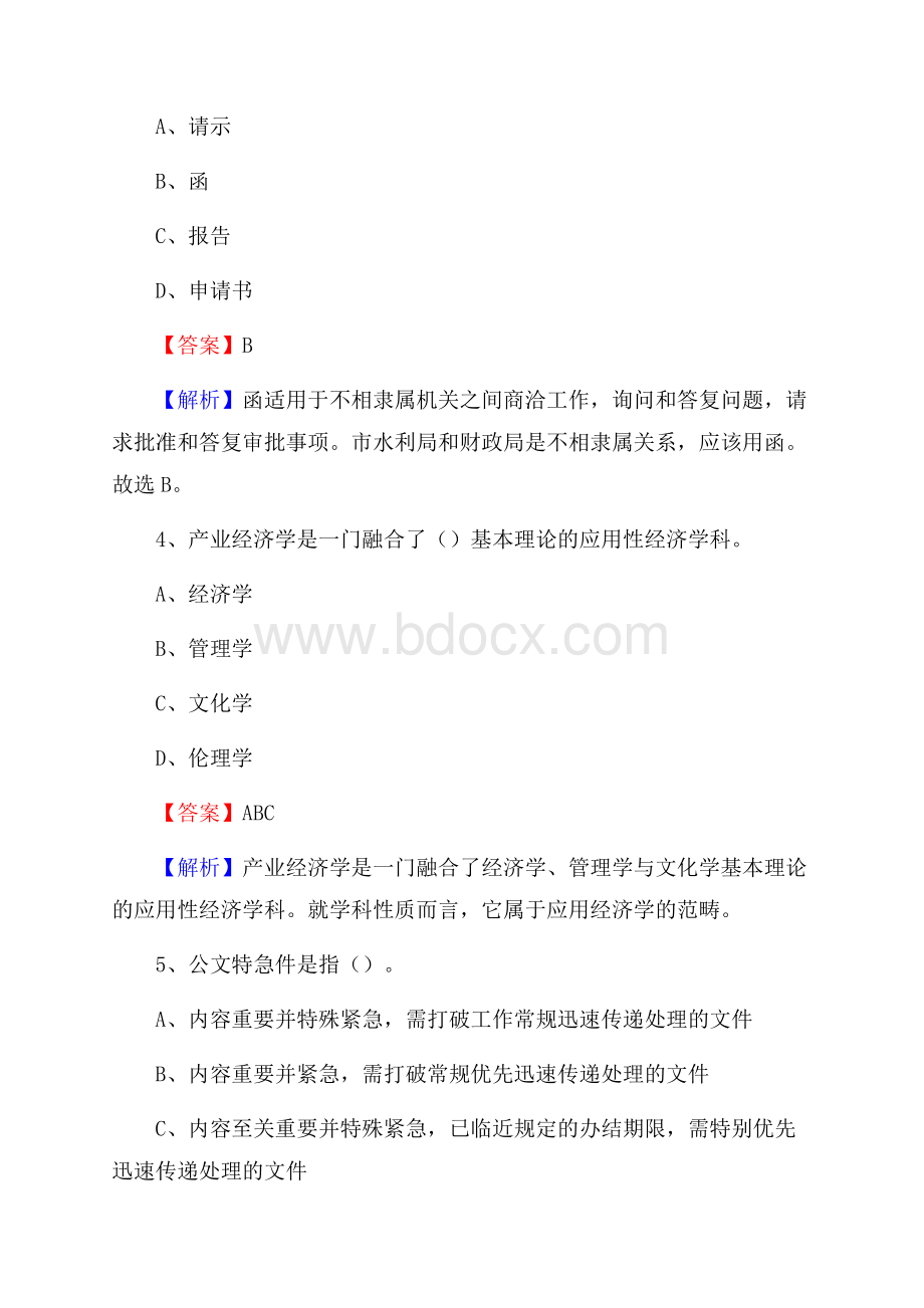 和林格尔县图书馆招聘试题及答案解析.docx_第2页