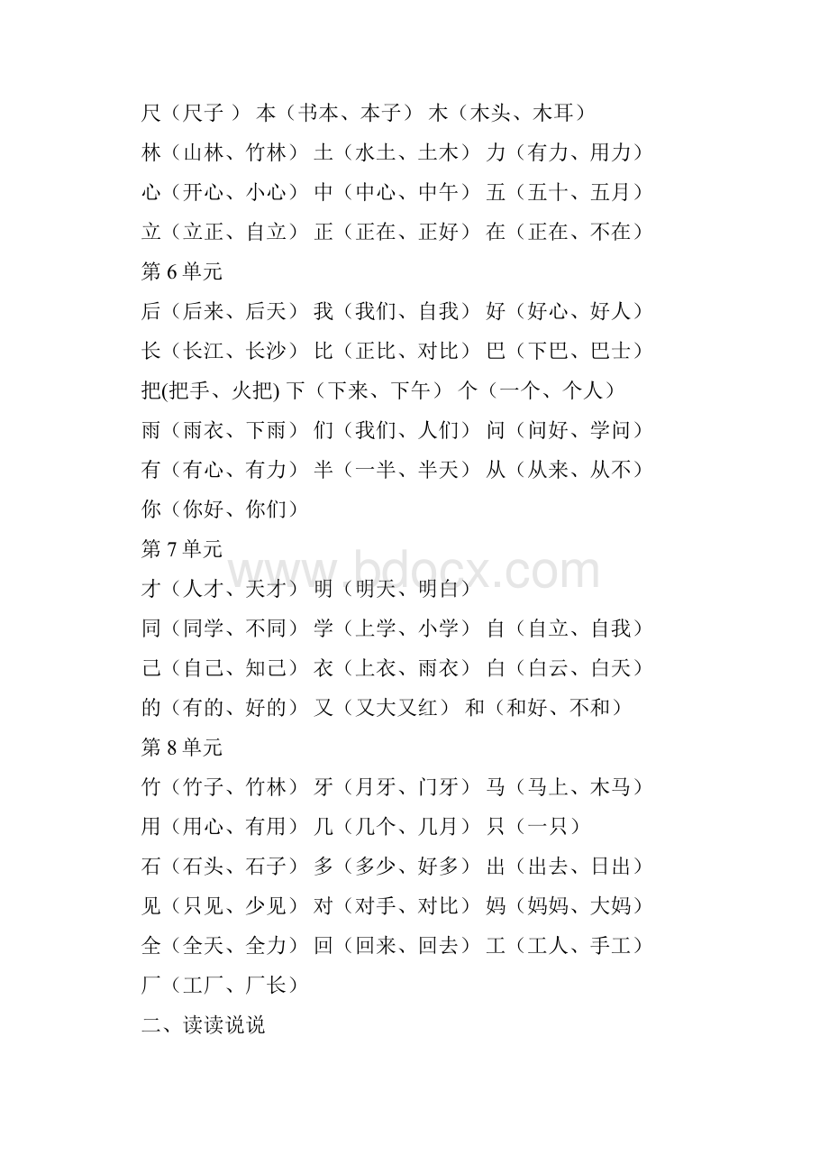 部编新人教版一年级上册语文上册期末复习资料.docx_第2页