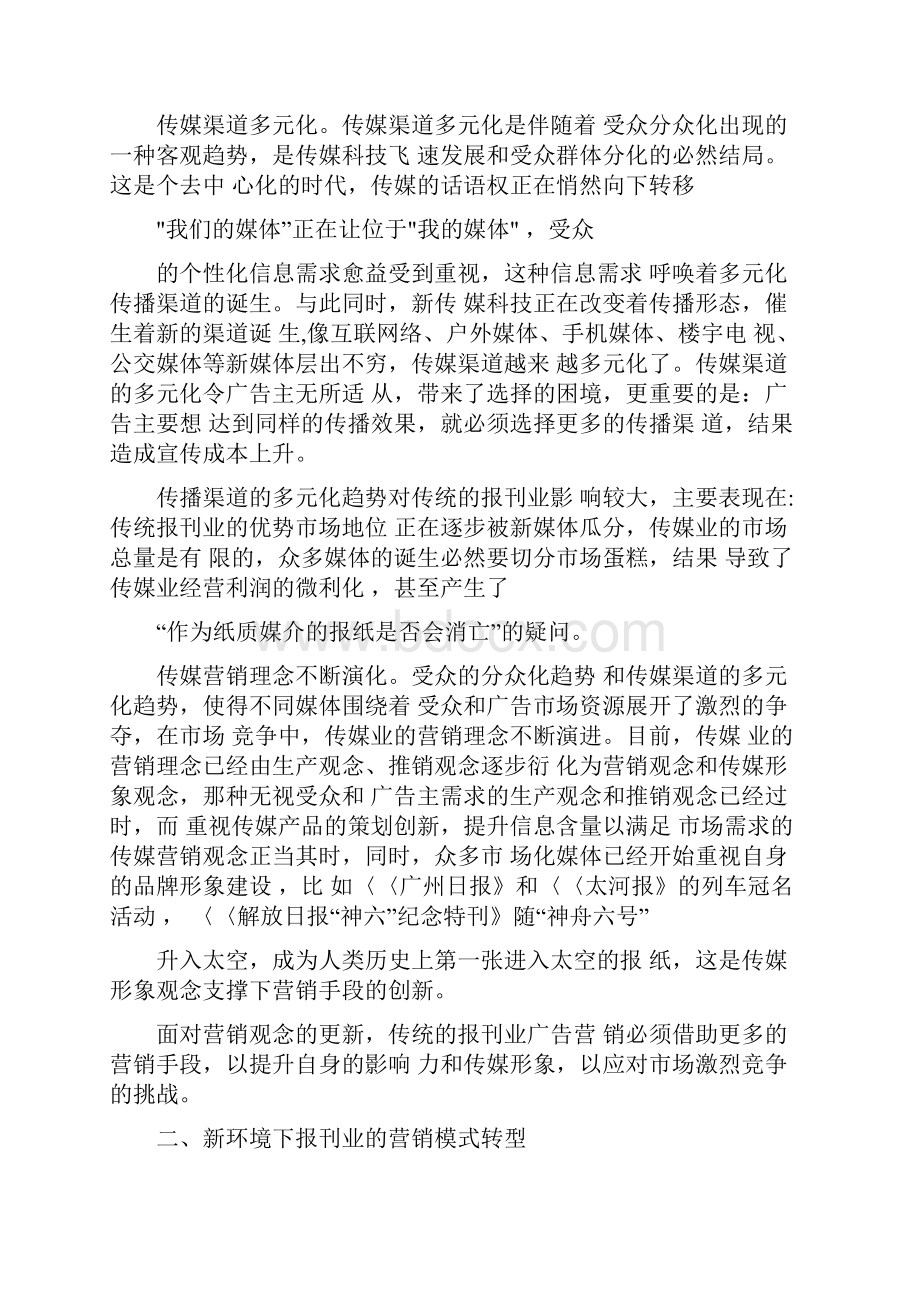 报刊广告营销策划及营销模式创新.docx_第2页