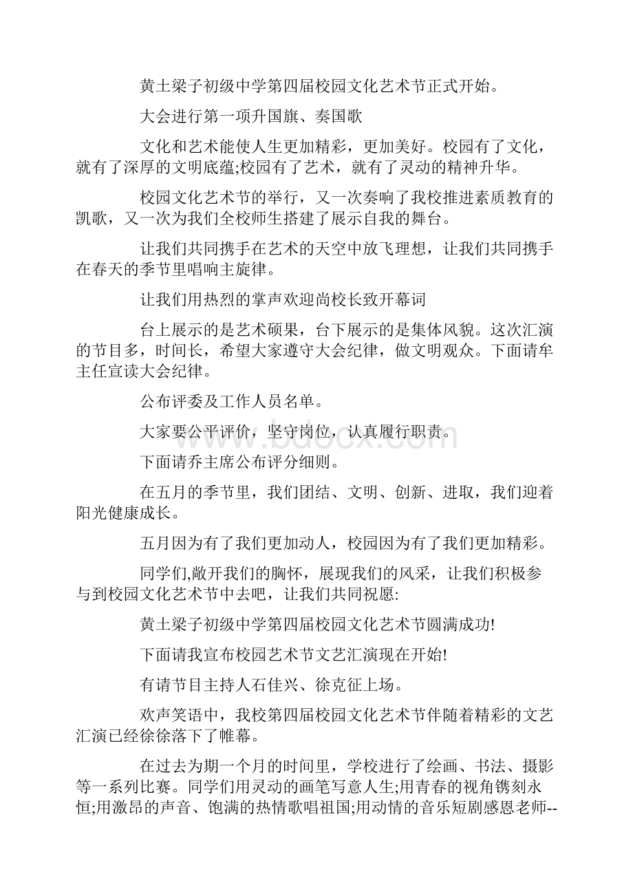 关于艺术节主持词锦集六篇.docx_第2页