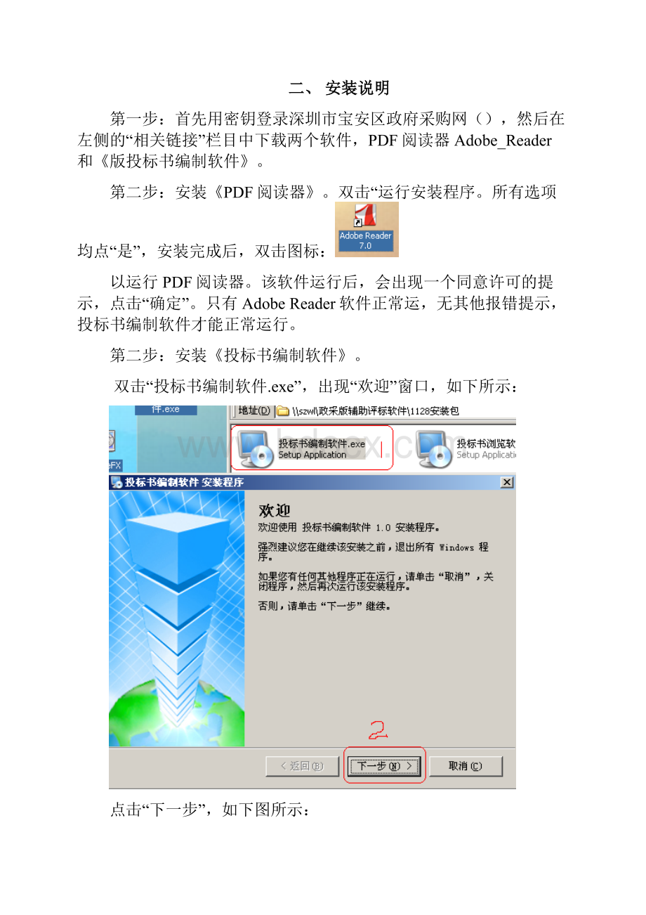 深圳采购中心标书编制软件供应商操作手册.docx_第3页