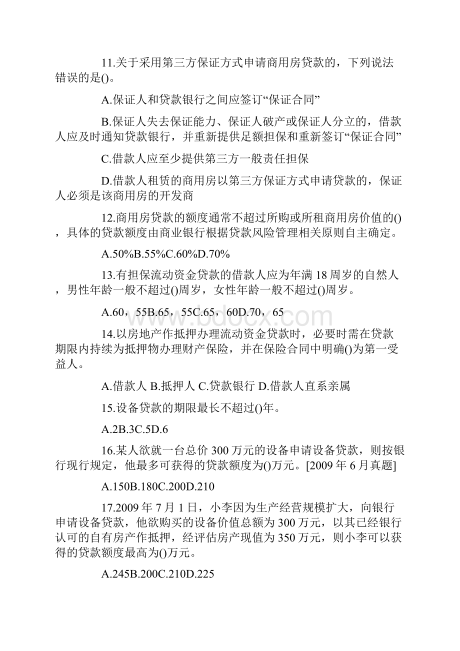 个人贷款第六章考点自测解析.docx_第3页