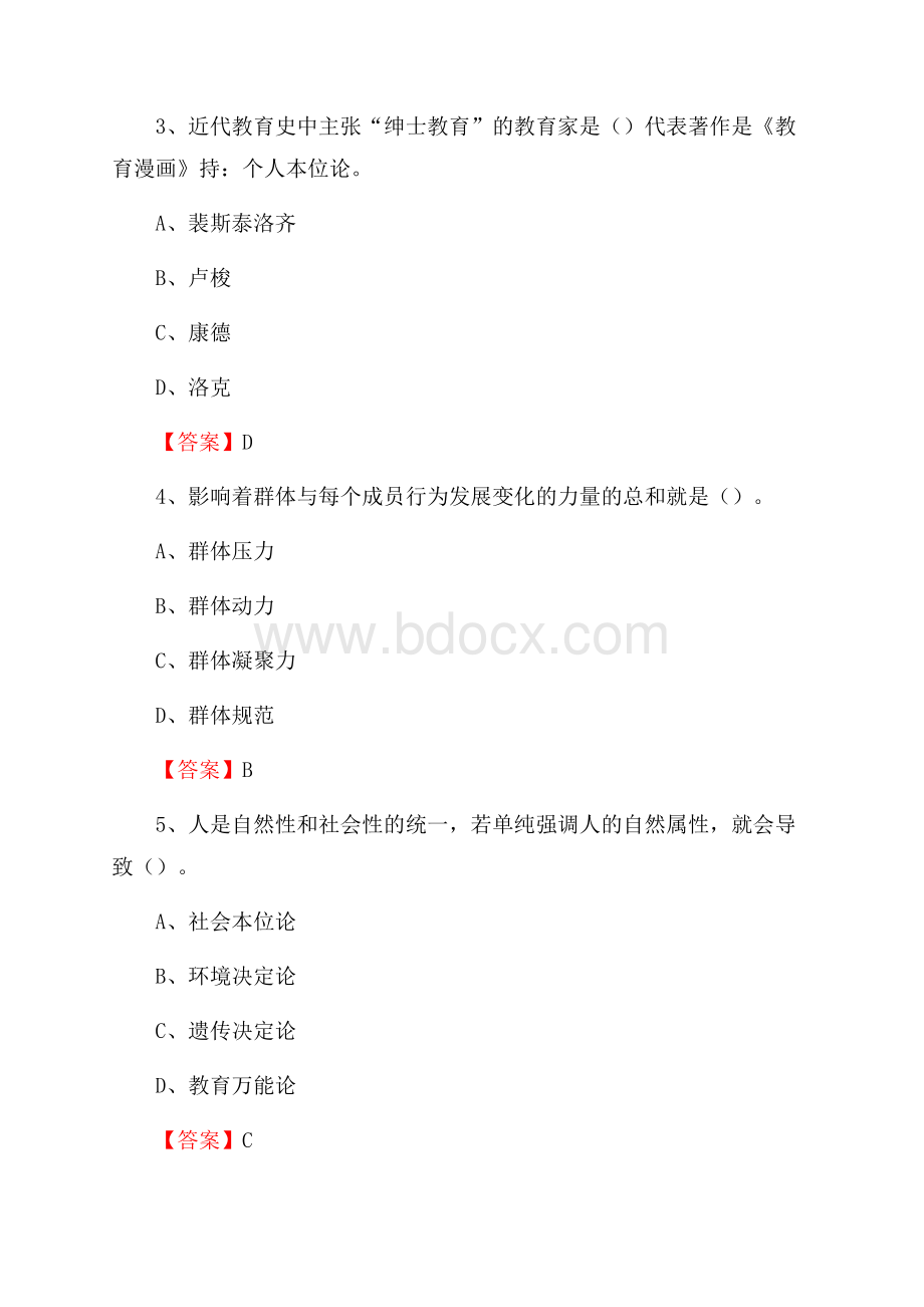 冕宁县教师招聘考试《综合基础知识及应用》试题及答案.docx_第2页