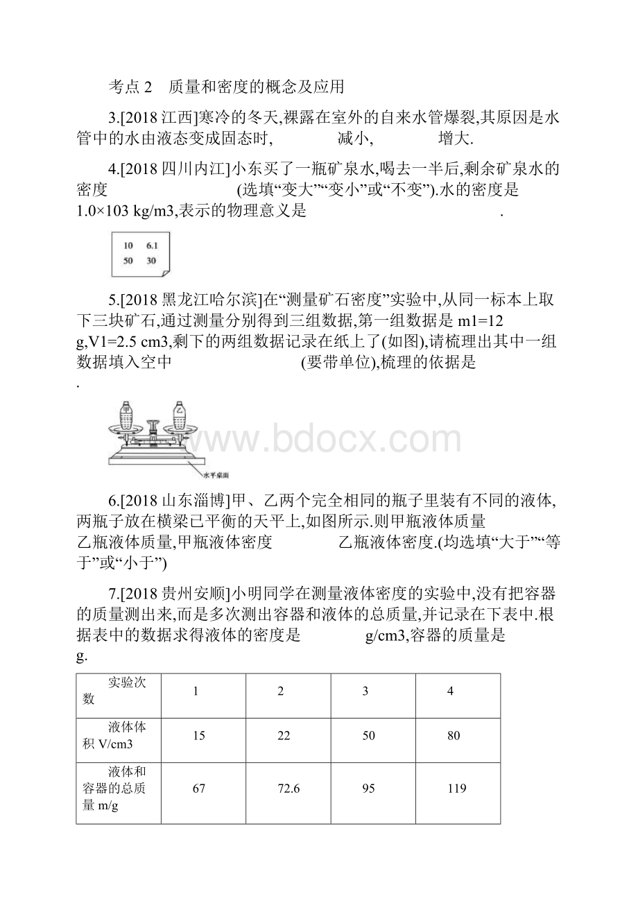 人教版八年级物理第六章《质量与密度》专题练习word版附答案.docx_第2页