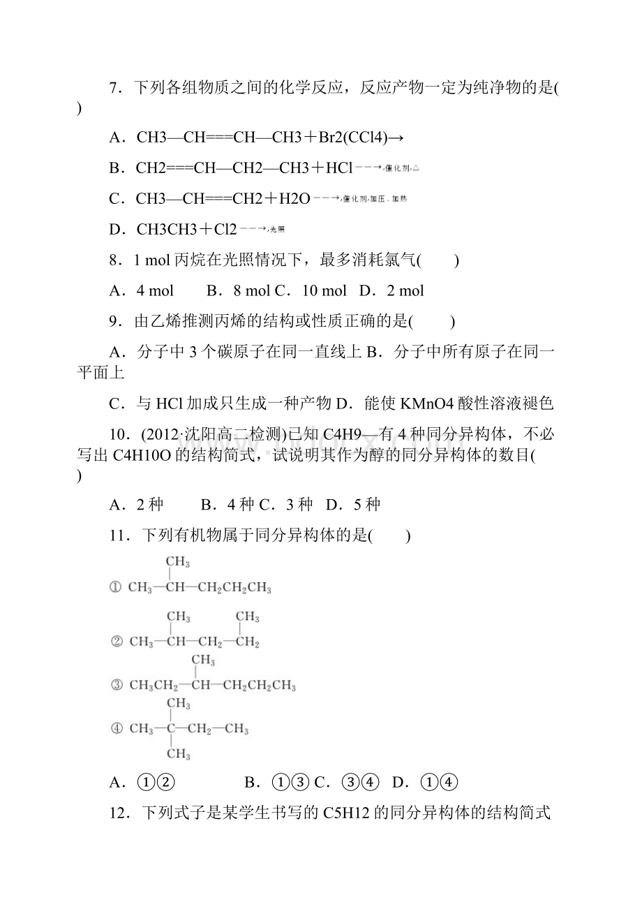 有机化学第一二章试题.docx_第3页