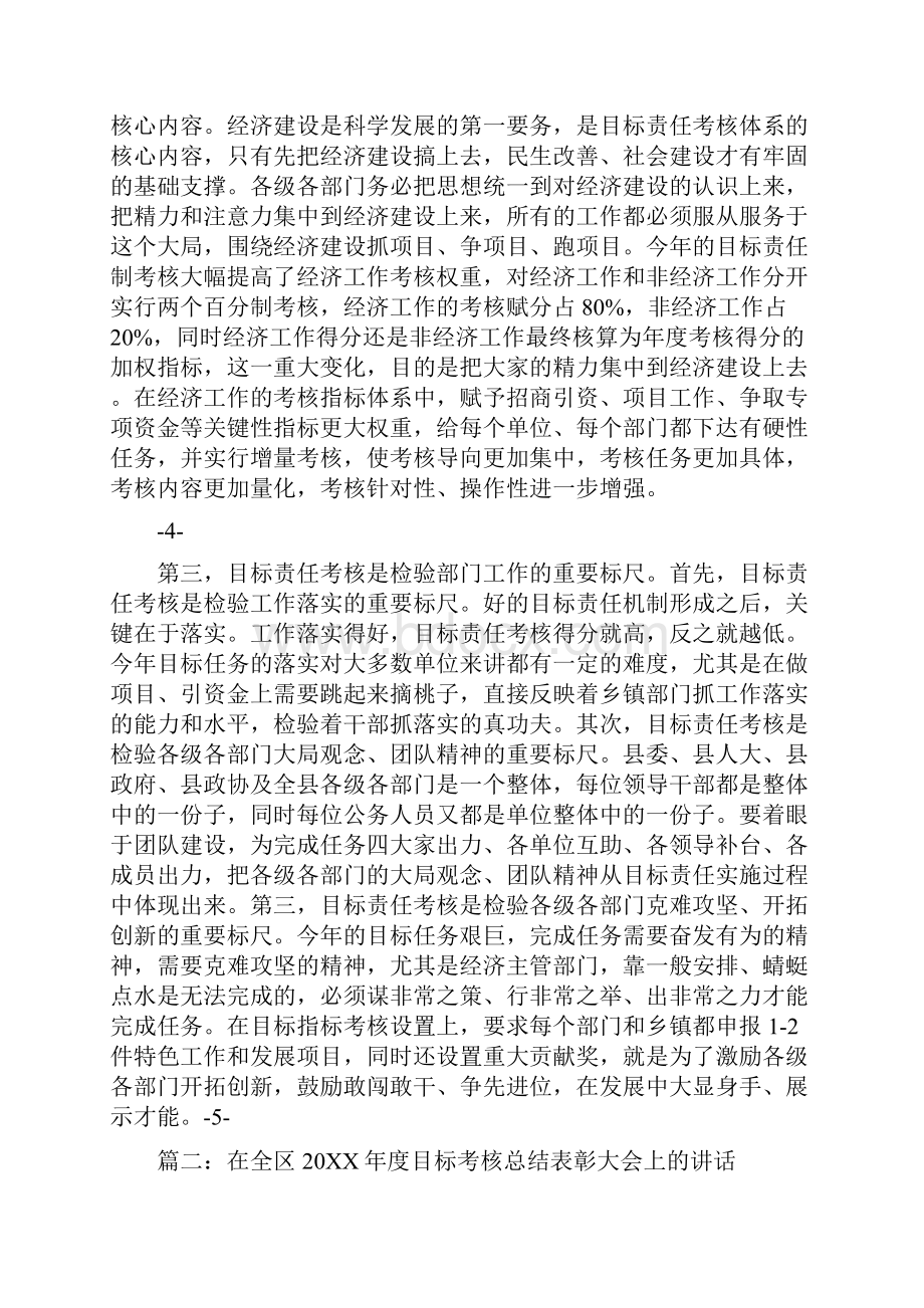 在经济工作目标考核表彰讲话.docx_第3页