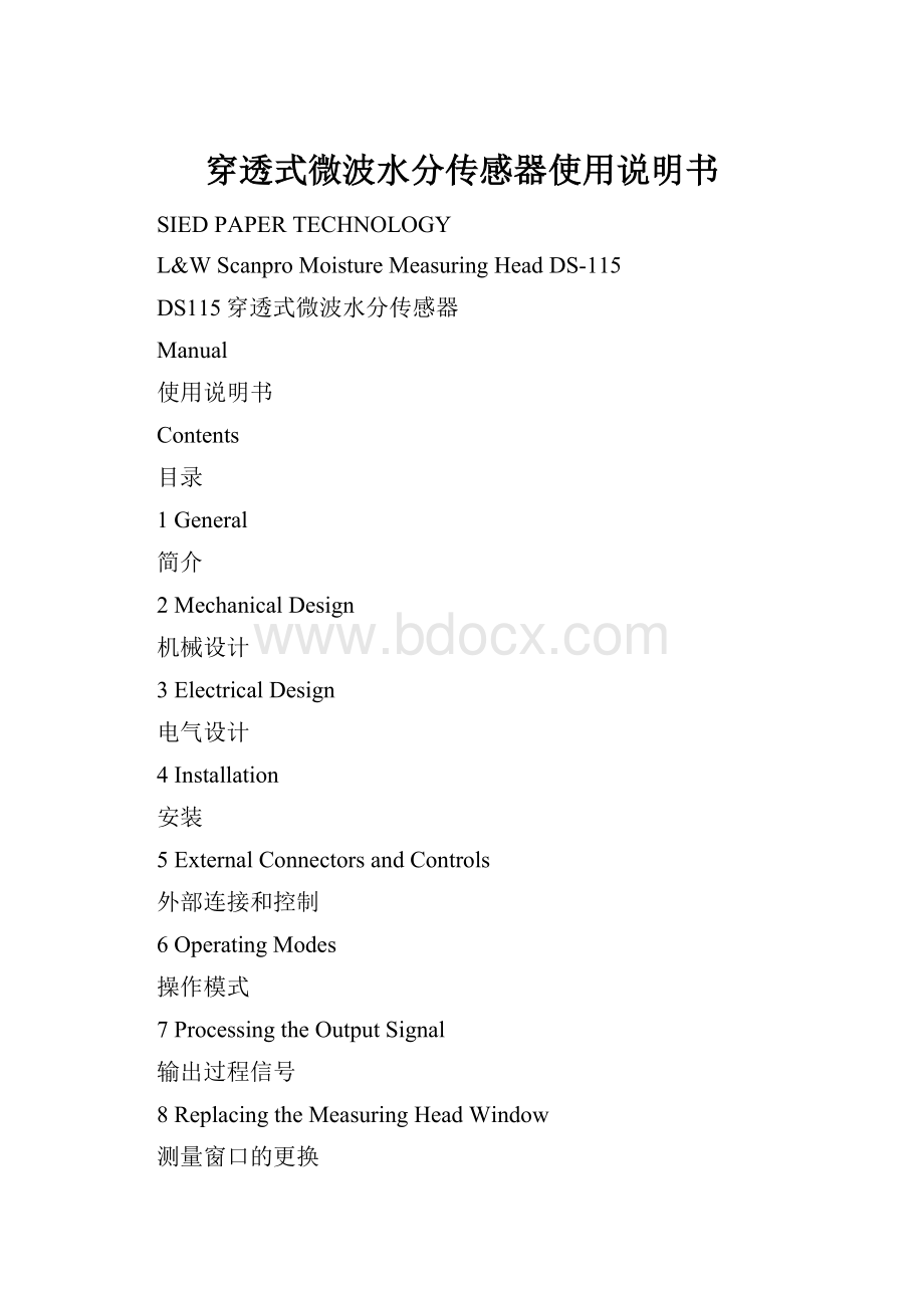 穿透式微波水分传感器使用说明书.docx_第1页