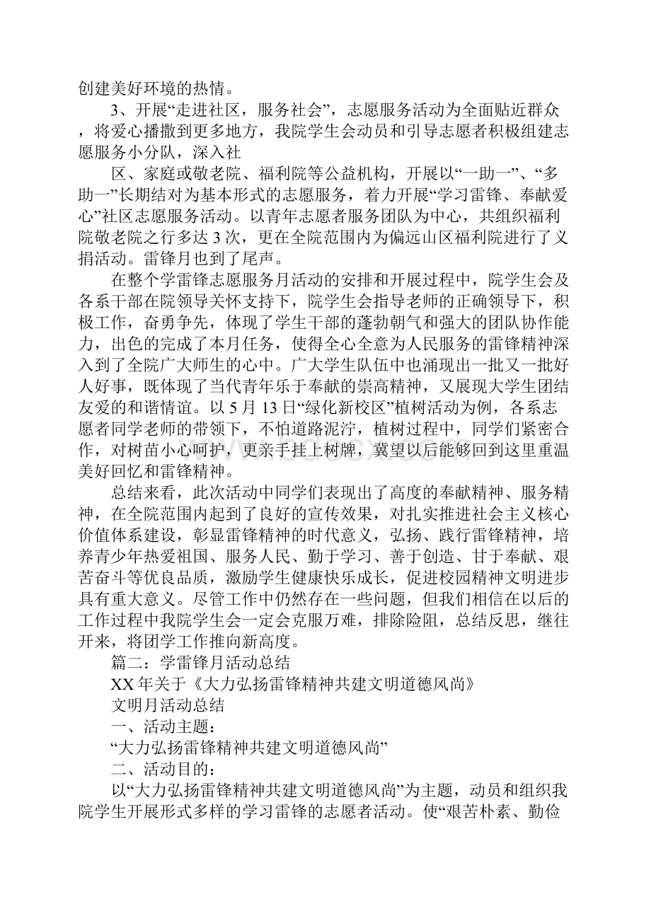 雷锋月学生会工作总结.docx_第2页