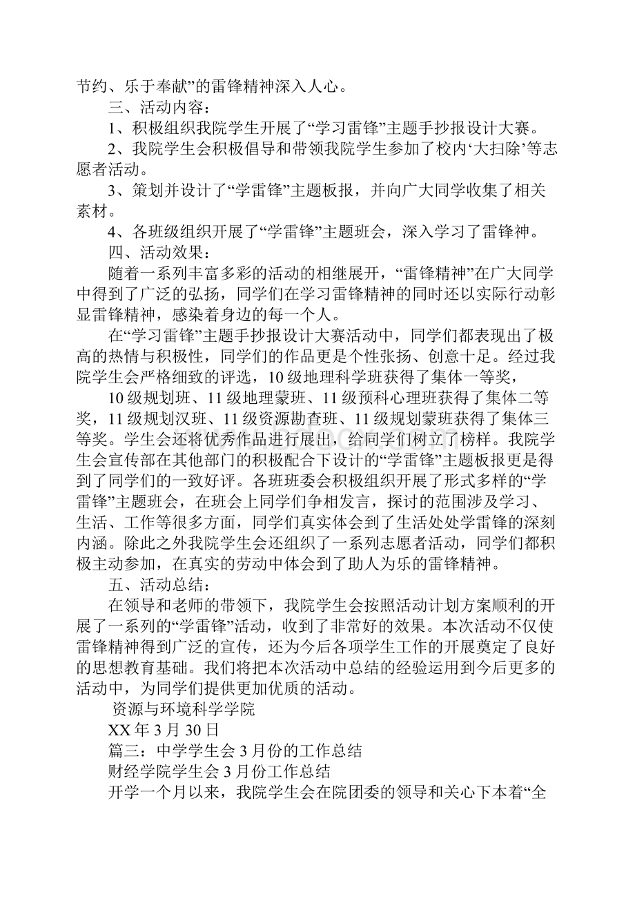 雷锋月学生会工作总结.docx_第3页