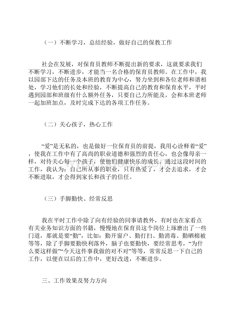 保育员年终工作总结.docx_第2页