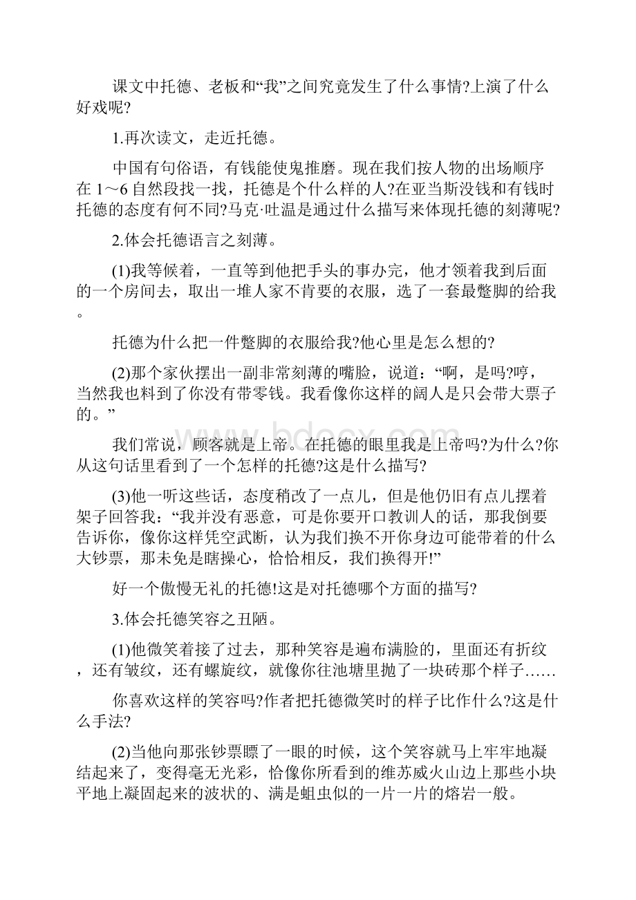 五年级语文下册《金钱的魔力》教案.docx_第2页