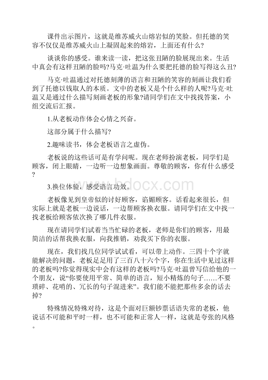 五年级语文下册《金钱的魔力》教案.docx_第3页