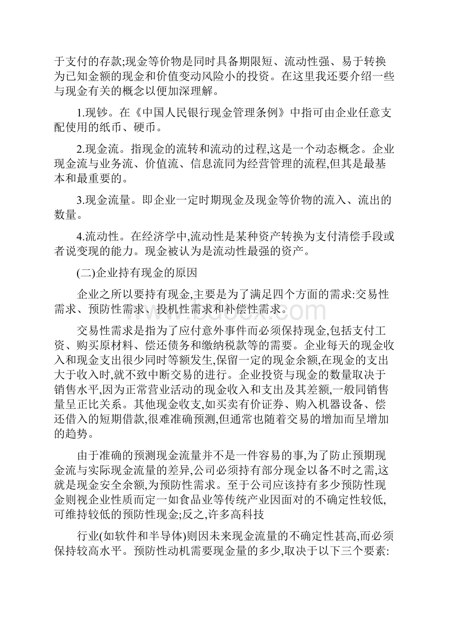 当前现金管理分析及建议.docx_第3页