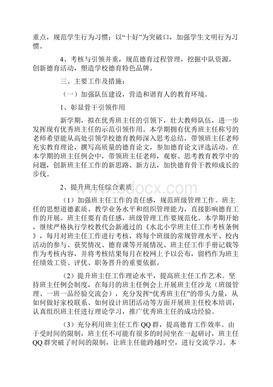 德育处工作计划.docx_第2页