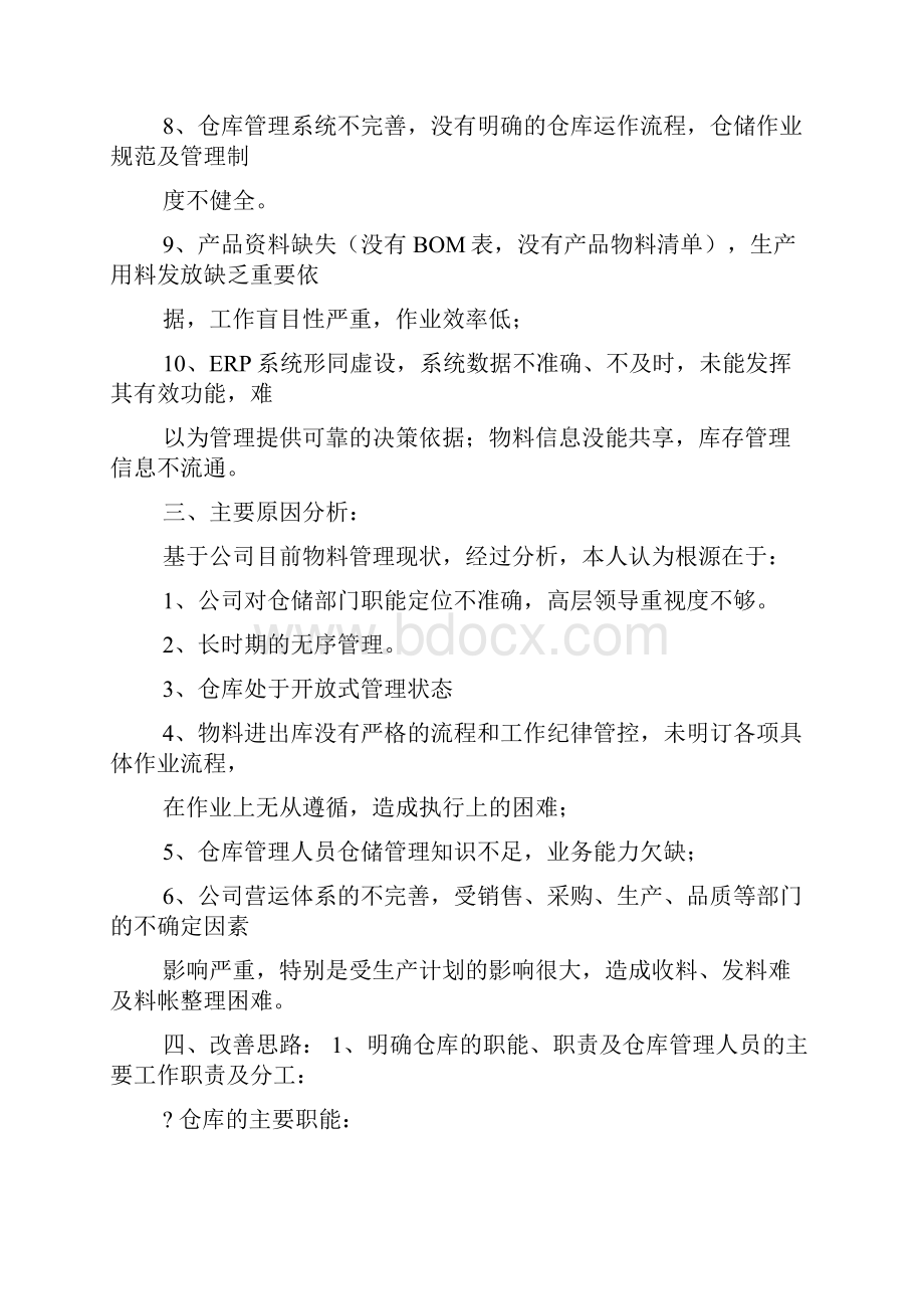 仓库整改措施.docx_第2页