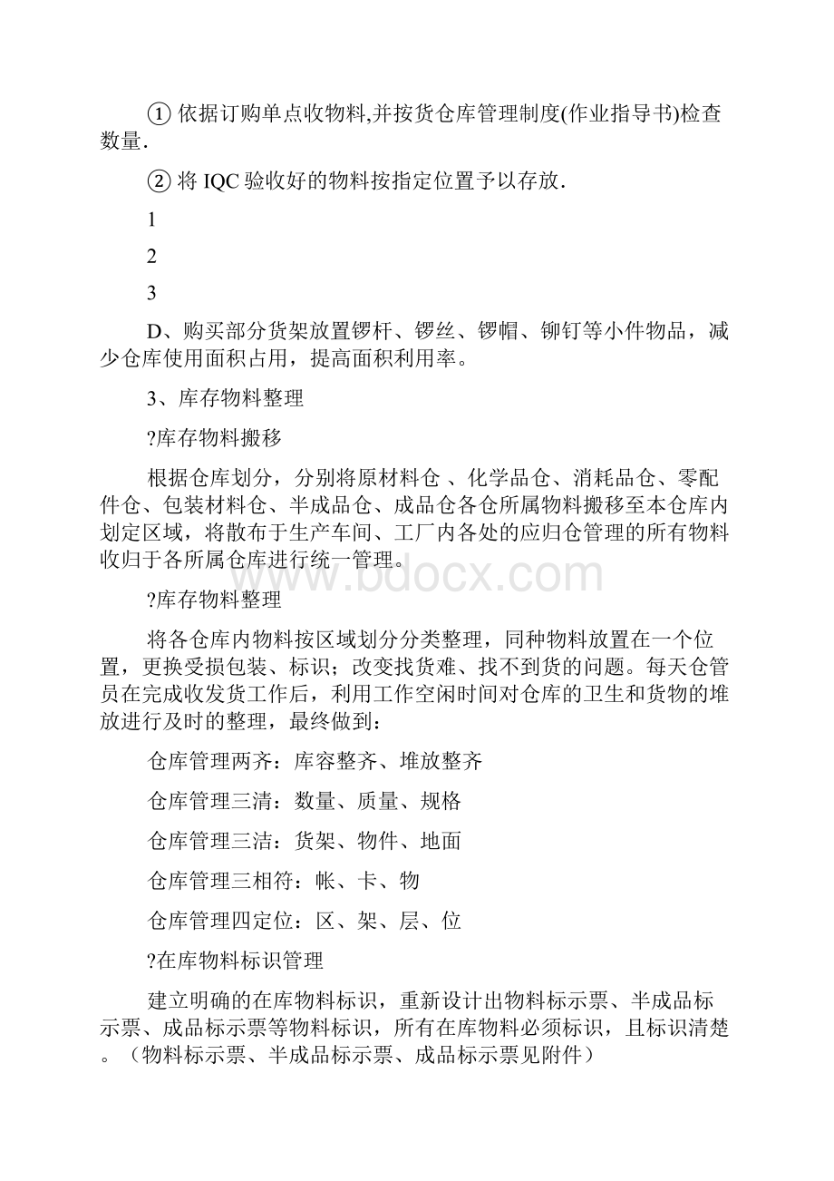 仓库整改措施.docx_第3页