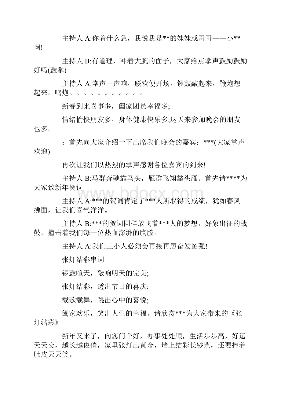 元旦跨年迎新春联欢晚会主持词5篇精选.docx_第3页