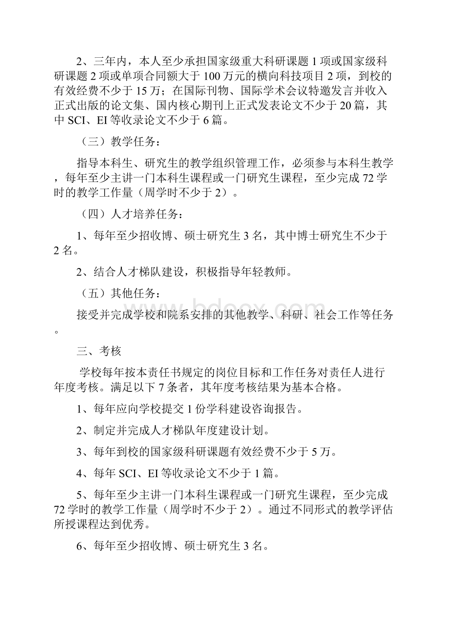 中国海洋大学岗位责任书理工类责任系列.docx_第2页