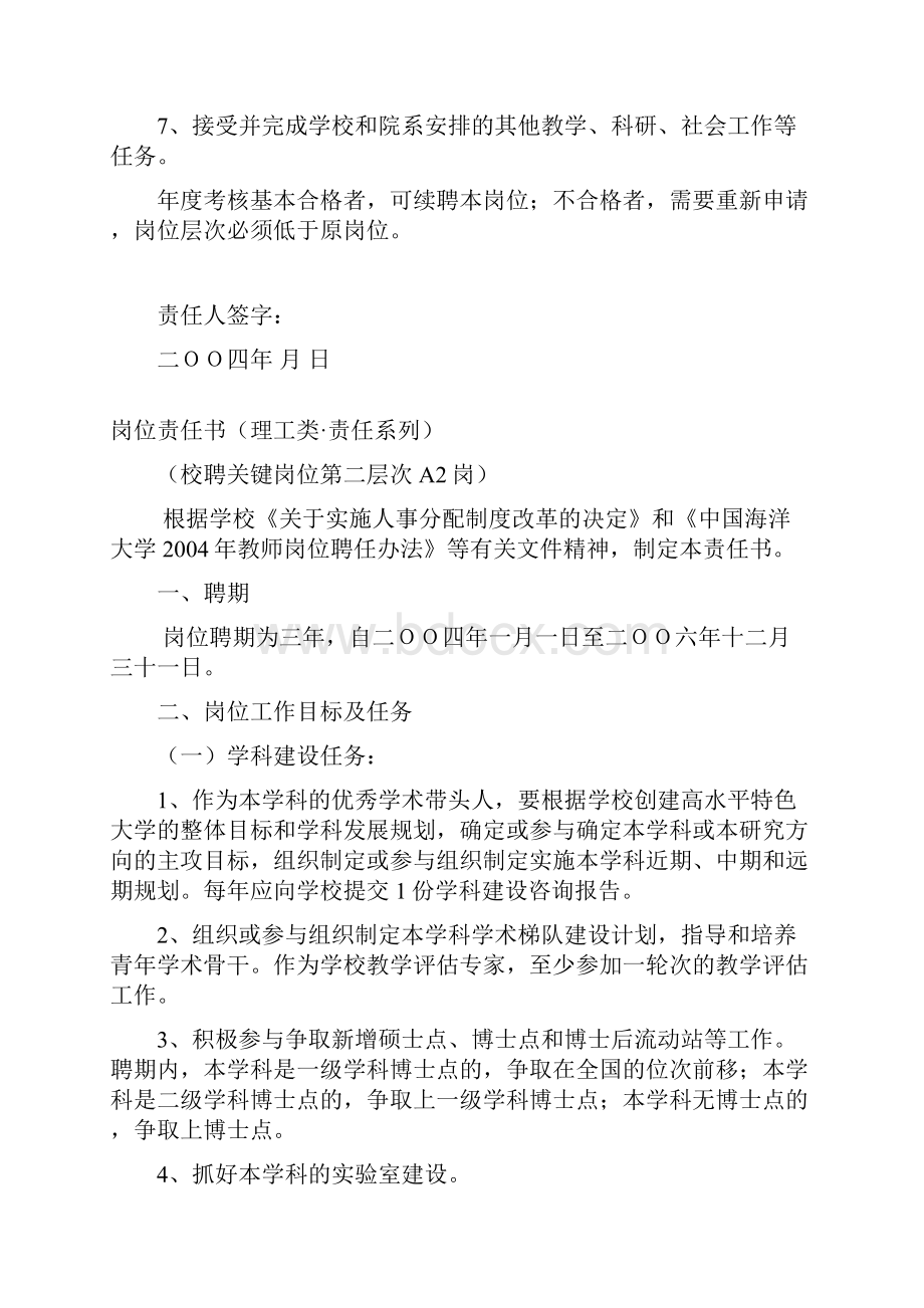 中国海洋大学岗位责任书理工类责任系列.docx_第3页