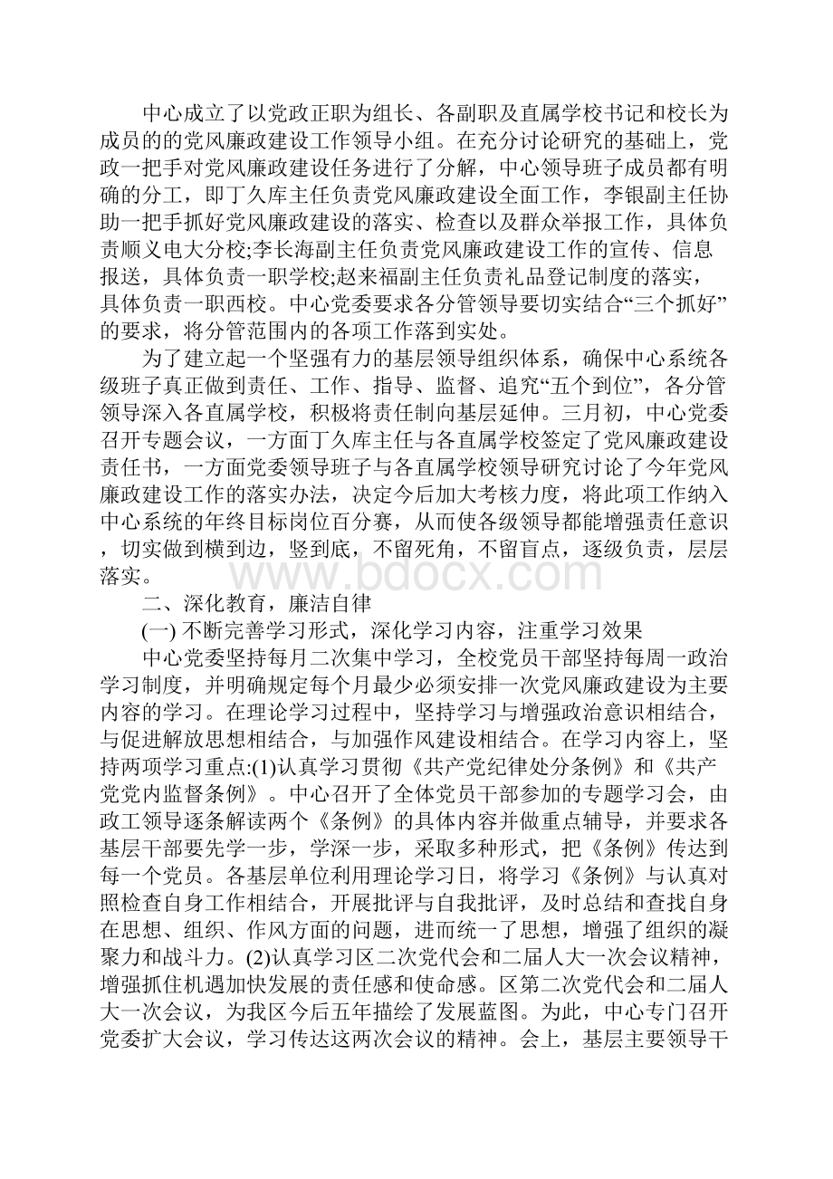 党风廉政建设自查报告及整改措施.docx_第2页