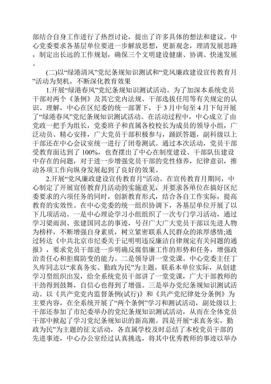 党风廉政建设自查报告及整改措施.docx_第3页