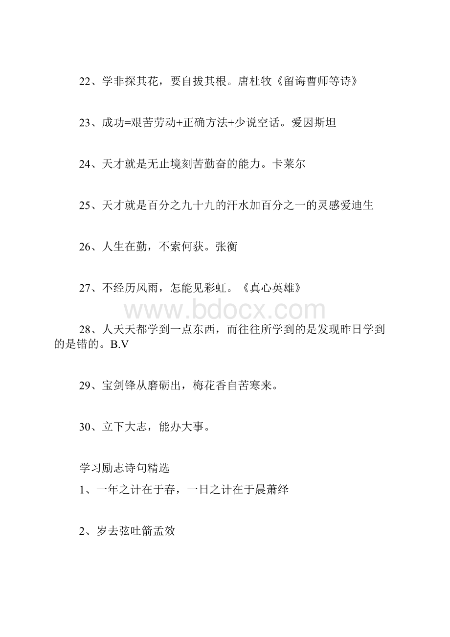 励志学习的诗词名句大全.docx_第3页